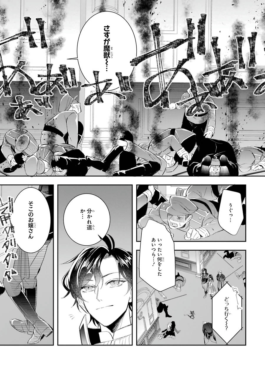 Seijo no hazu ga, Douyara Nottoraremashita Chapter 6 8ページ