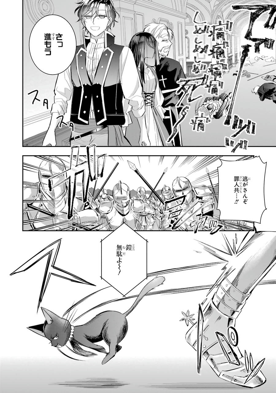 Seijo no hazu ga, Douyara Nottoraremashita Chapter 6 10ページ