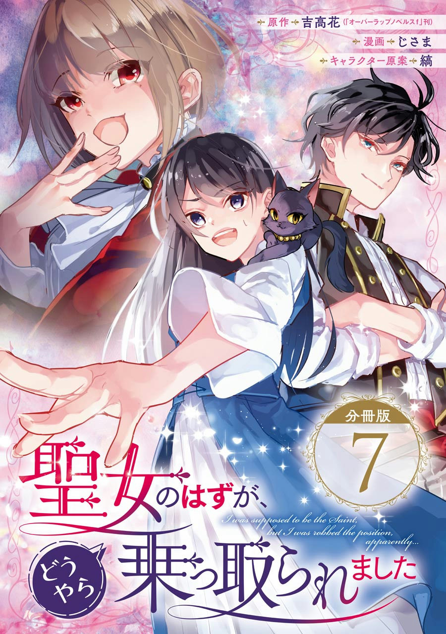 Seijo no hazu ga, Douyara Nottoraremashita Chapter 7 1ページ