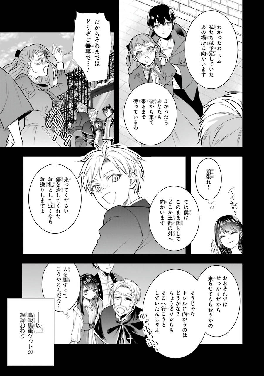 Seijo no hazu ga, Douyara Nottoraremashita Chapter 7 11ページ