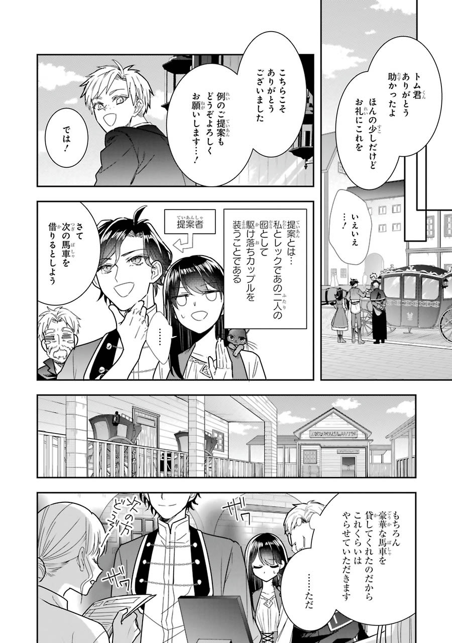 Seijo no hazu ga, Douyara Nottoraremashita Chapter 7 12ページ