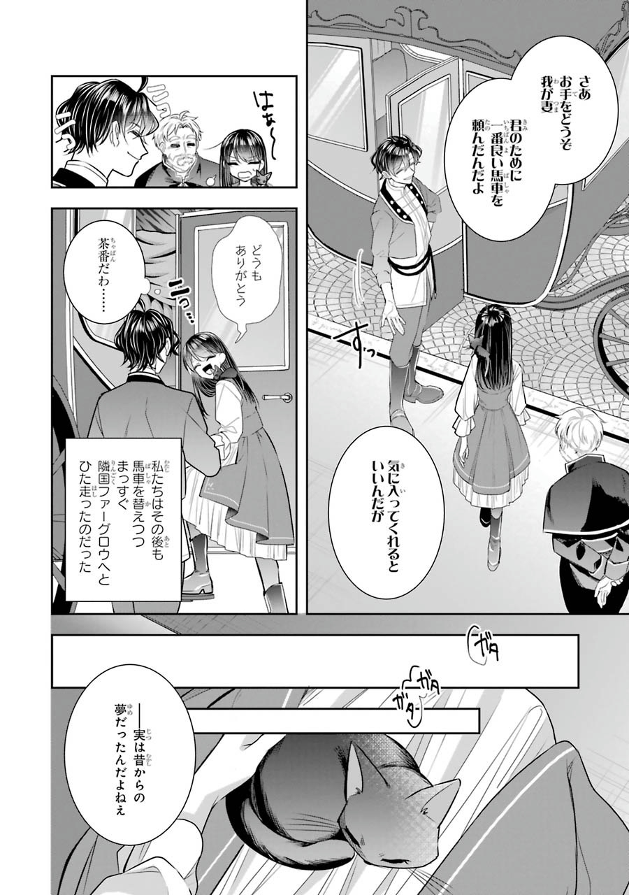 Seijo no hazu ga, Douyara Nottoraremashita Chapter 7 14ページ