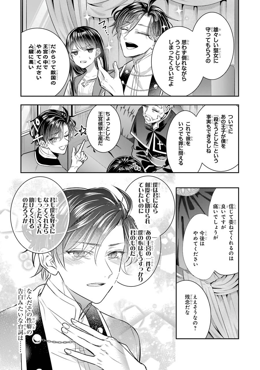Seijo no hazu ga, Douyara Nottoraremashita Chapter 7 15ページ