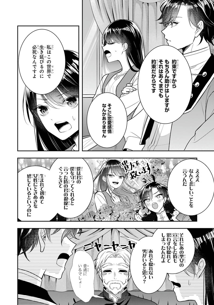 Seijo no hazu ga, Douyara Nottoraremashita Chapter 7 16ページ