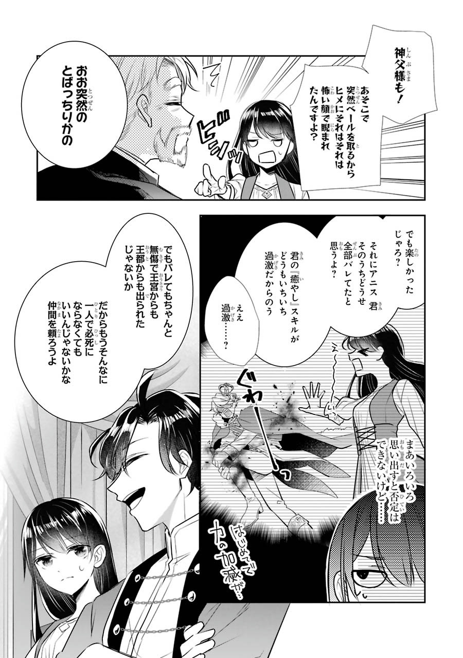 Seijo no hazu ga, Douyara Nottoraremashita Chapter 7 17ページ