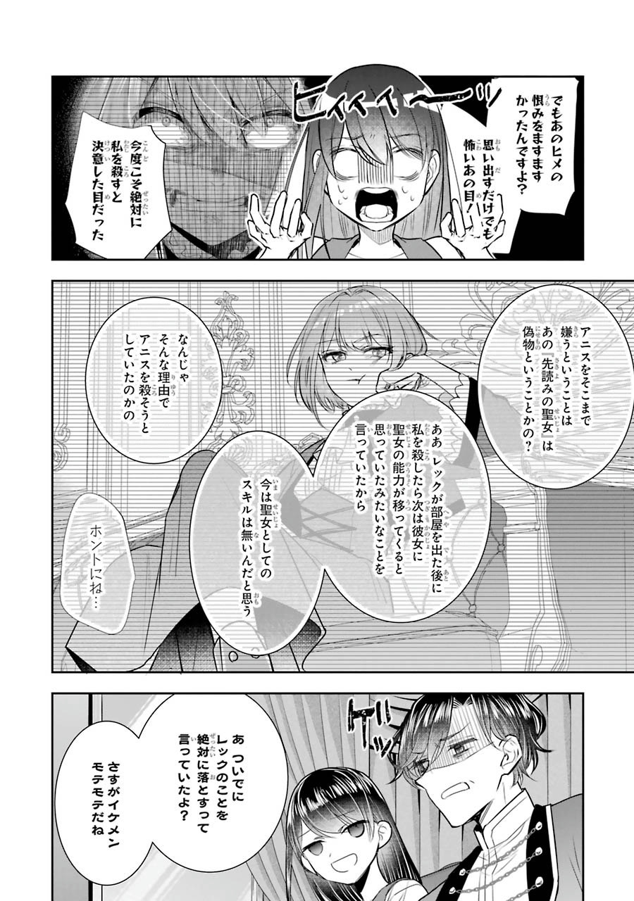 Seijo no hazu ga, Douyara Nottoraremashita Chapter 7 18ページ