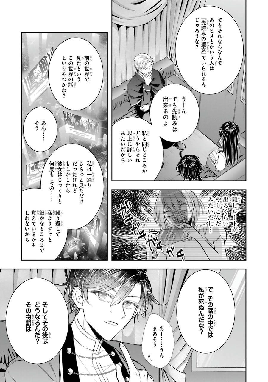 Seijo no hazu ga, Douyara Nottoraremashita Chapter 7 19ページ