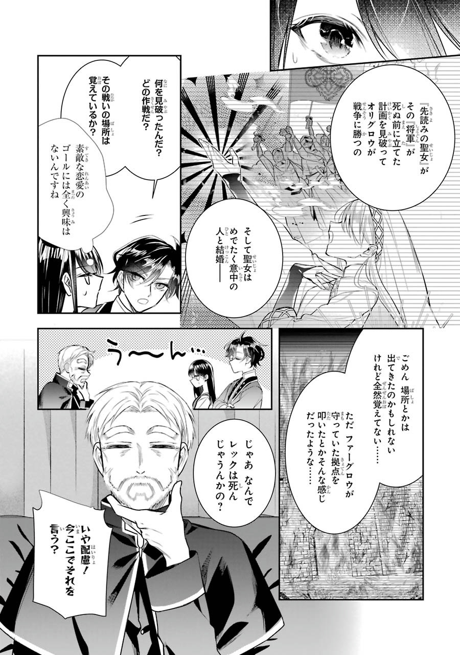 Seijo no hazu ga, Douyara Nottoraremashita Chapter 7 20ページ
