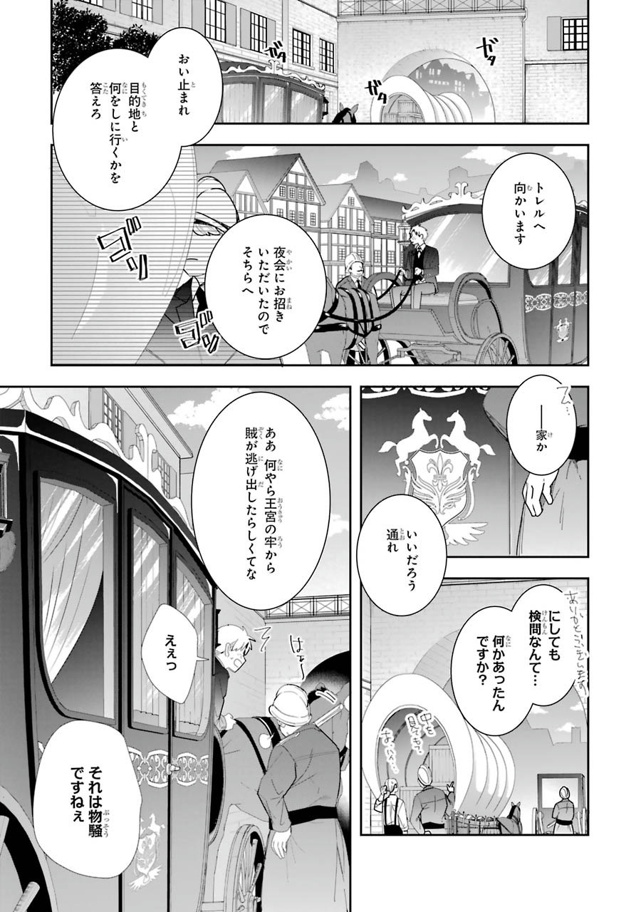 Seijo no hazu ga, Douyara Nottoraremashita Chapter 7 3ページ