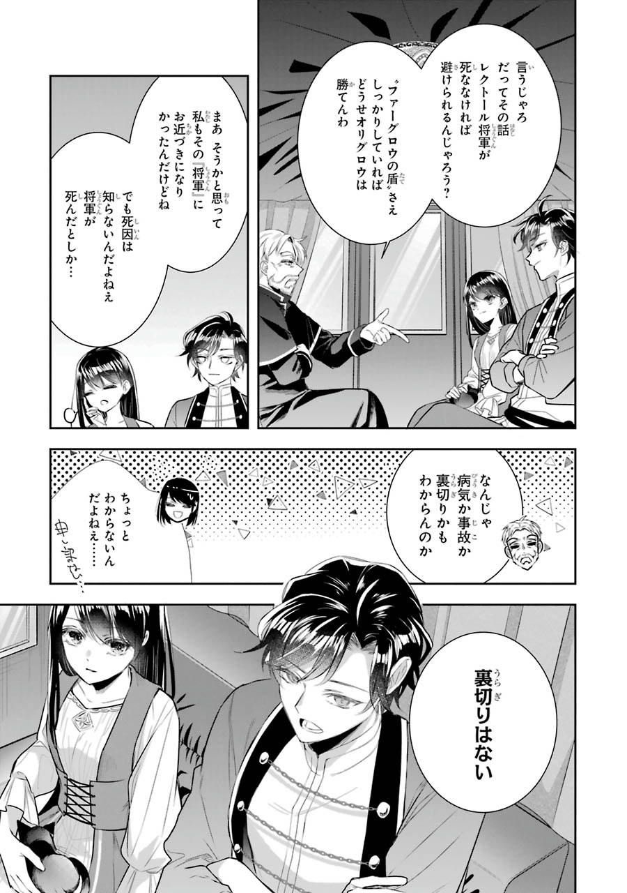 Seijo no hazu ga, Douyara Nottoraremashita Chapter 7 21ページ