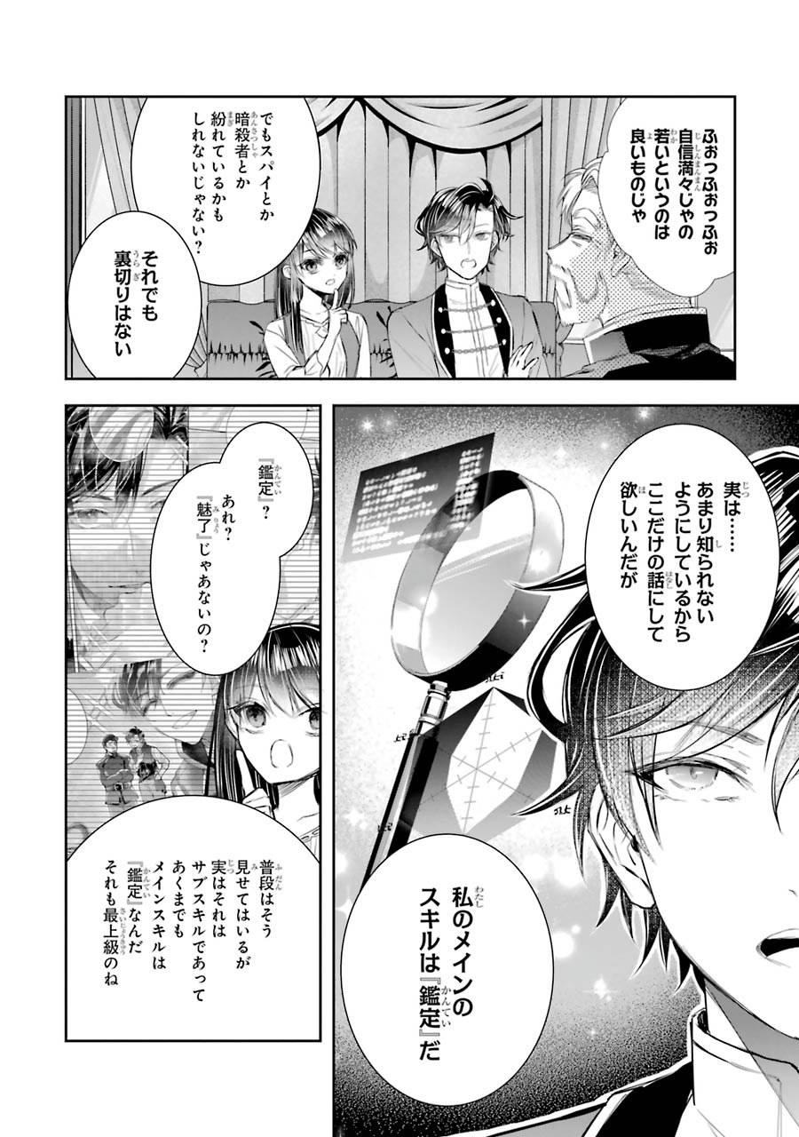Seijo no hazu ga, Douyara Nottoraremashita Chapter 7 22ページ