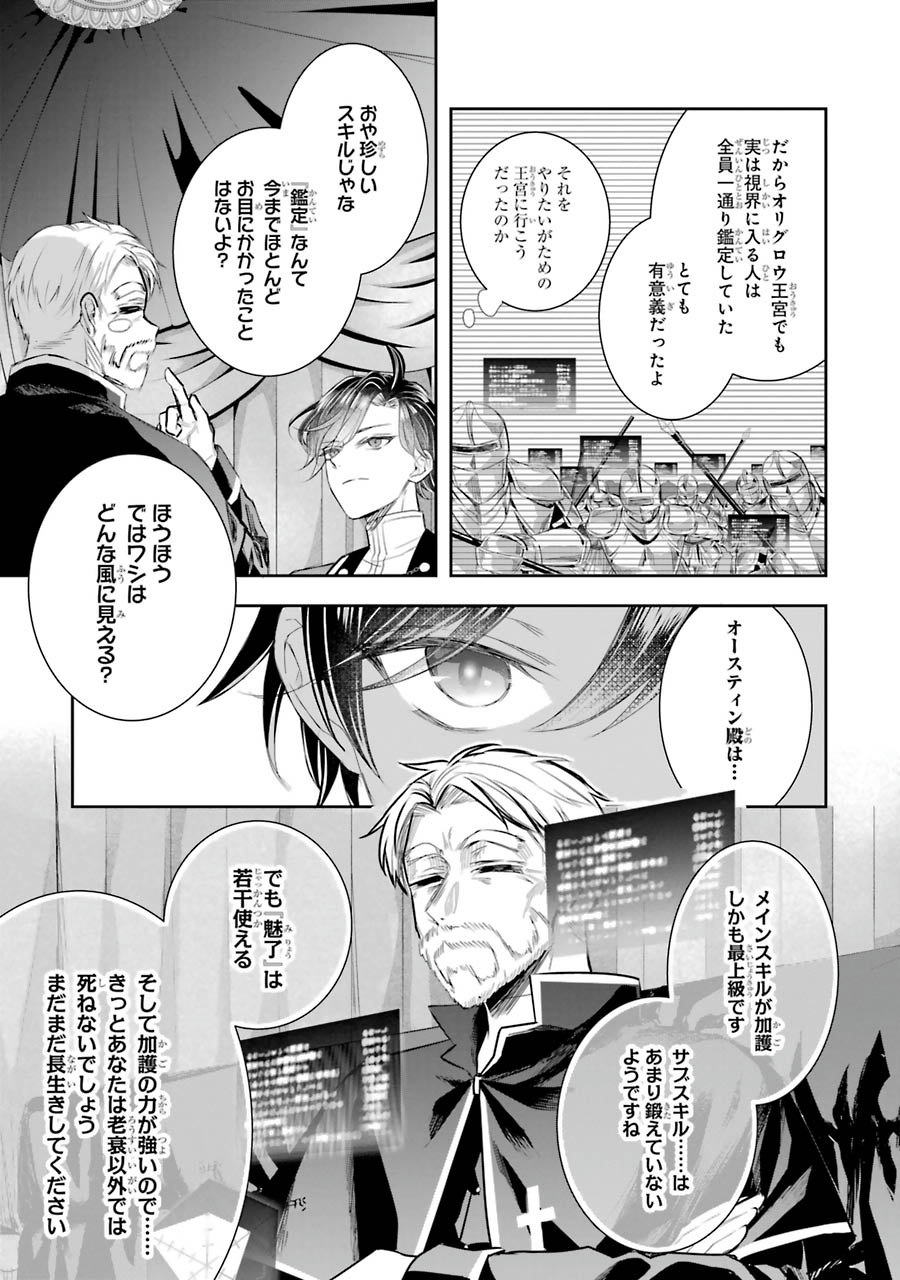 Seijo no hazu ga, Douyara Nottoraremashita Chapter 7 23ページ