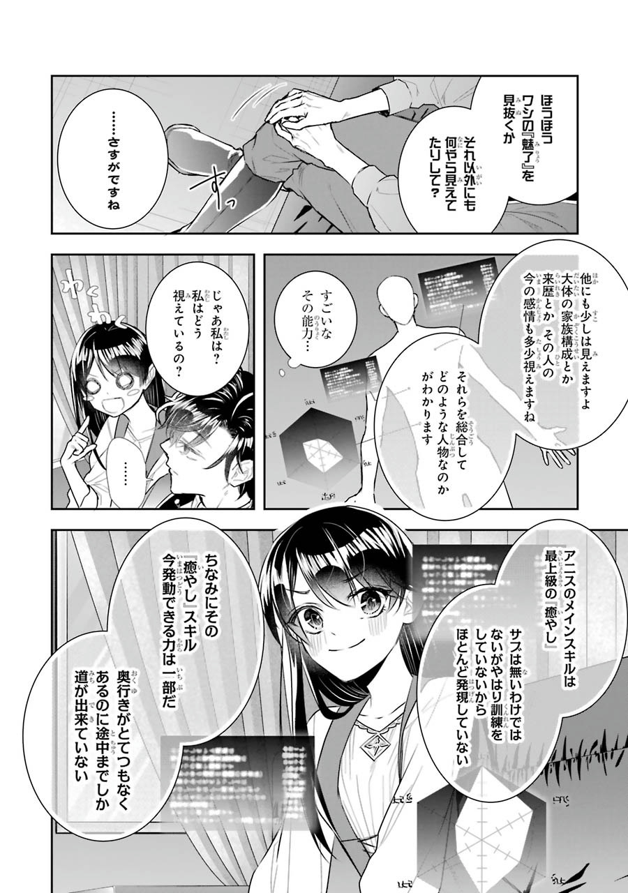 Seijo no hazu ga, Douyara Nottoraremashita Chapter 7 24ページ