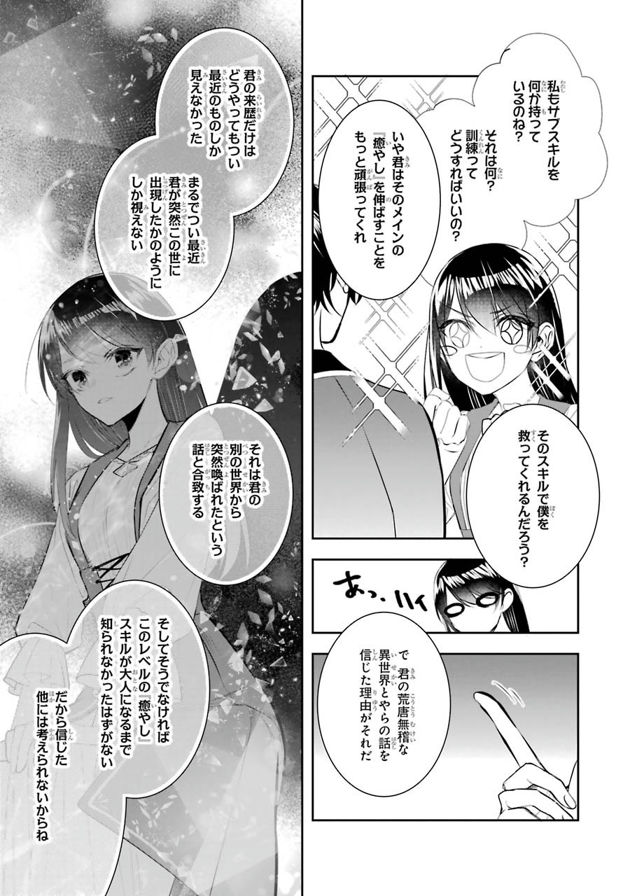 Seijo no hazu ga, Douyara Nottoraremashita Chapter 7 25ページ