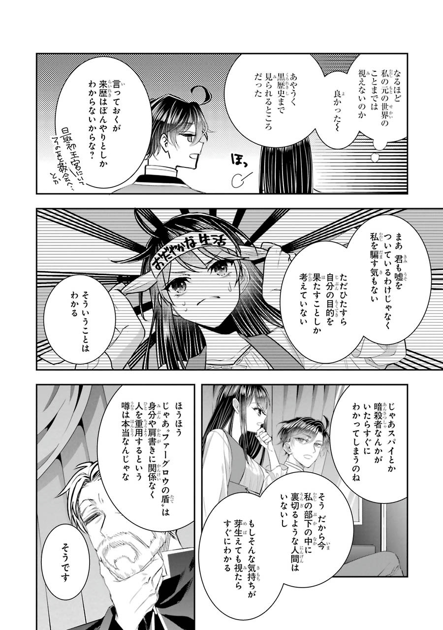 Seijo no hazu ga, Douyara Nottoraremashita Chapter 7 26ページ