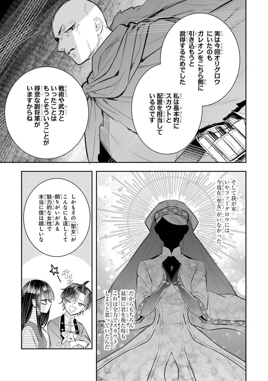 Seijo no hazu ga, Douyara Nottoraremashita Chapter 7 27ページ