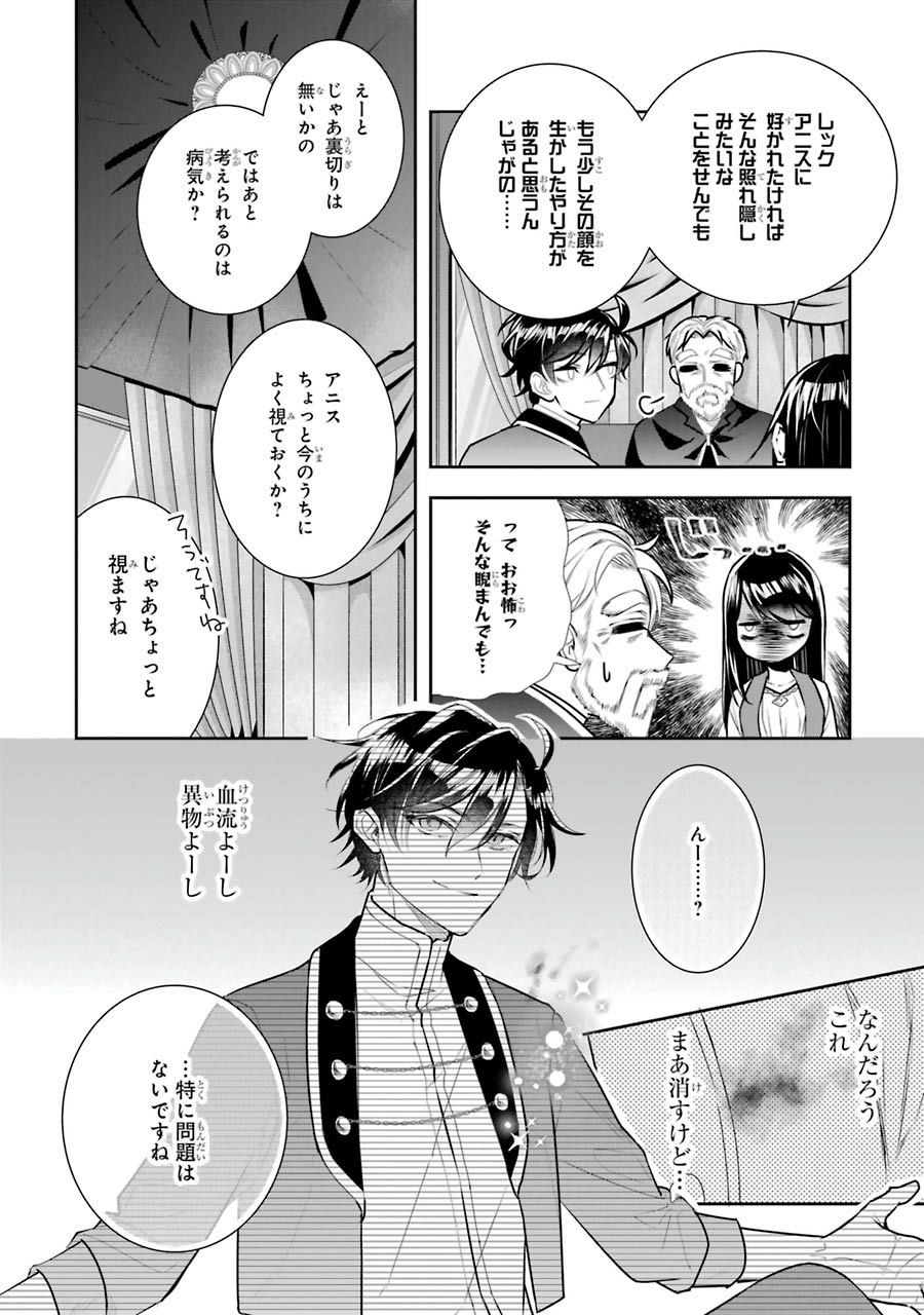 Seijo no hazu ga, Douyara Nottoraremashita Chapter 7 28ページ