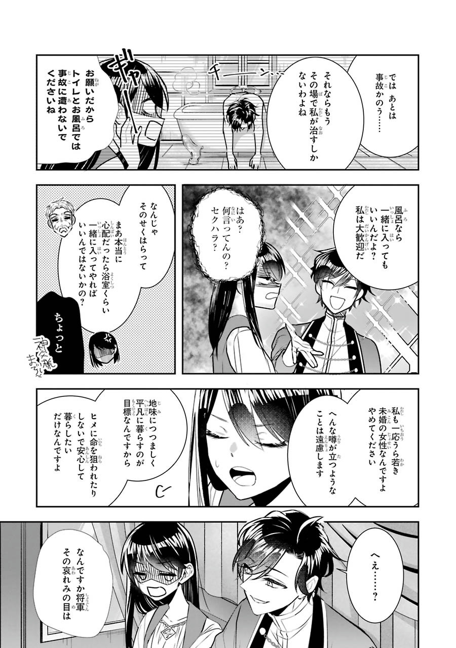 Seijo no hazu ga, Douyara Nottoraremashita Chapter 7 29ページ