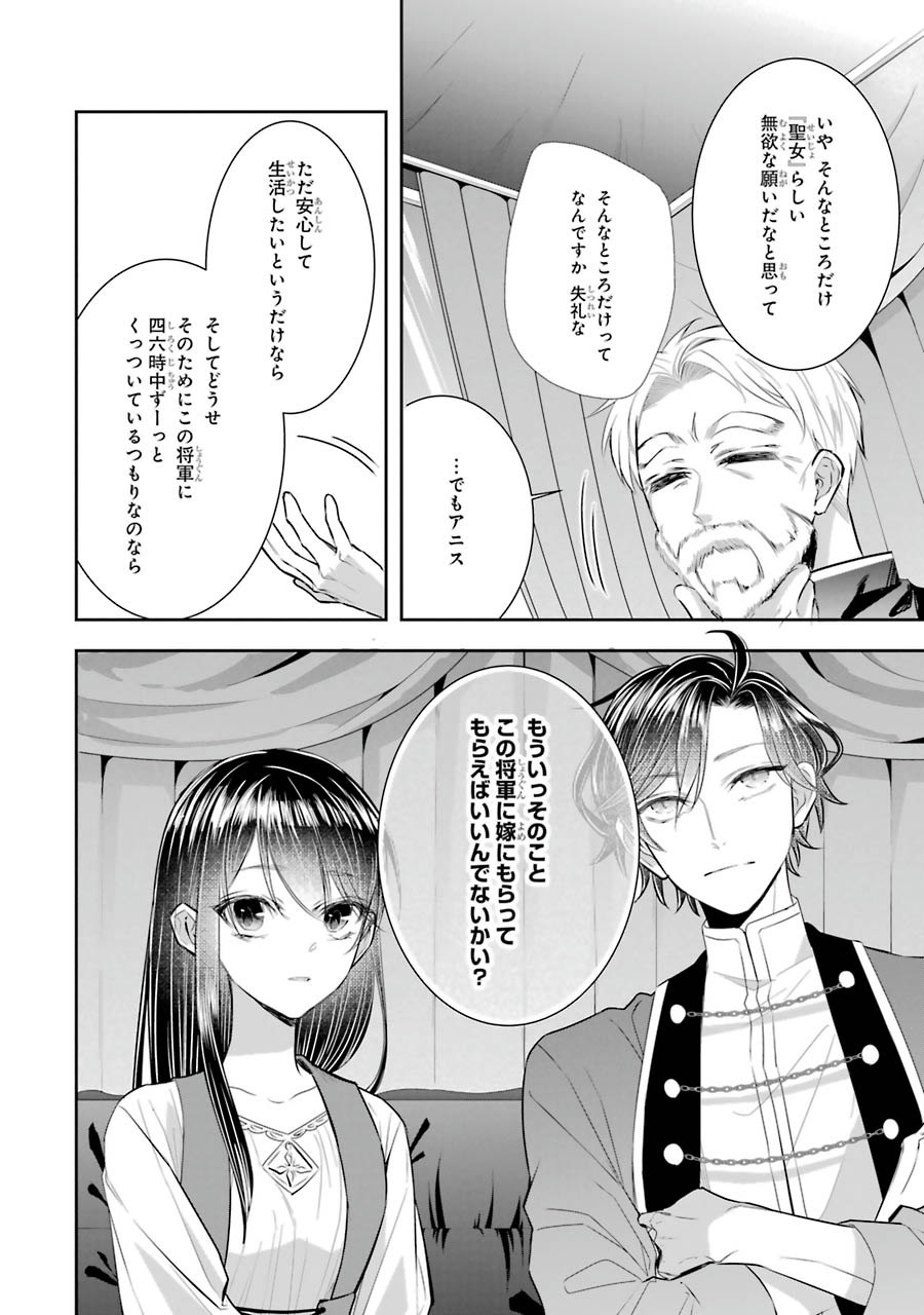 Seijo no hazu ga, Douyara Nottoraremashita Chapter 7 30ページ