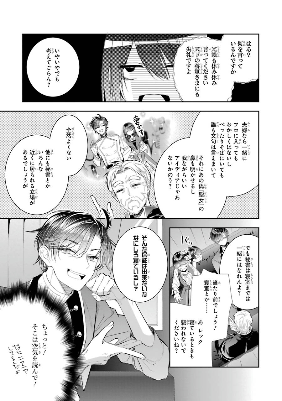 Seijo no hazu ga, Douyara Nottoraremashita Chapter 7 31ページ