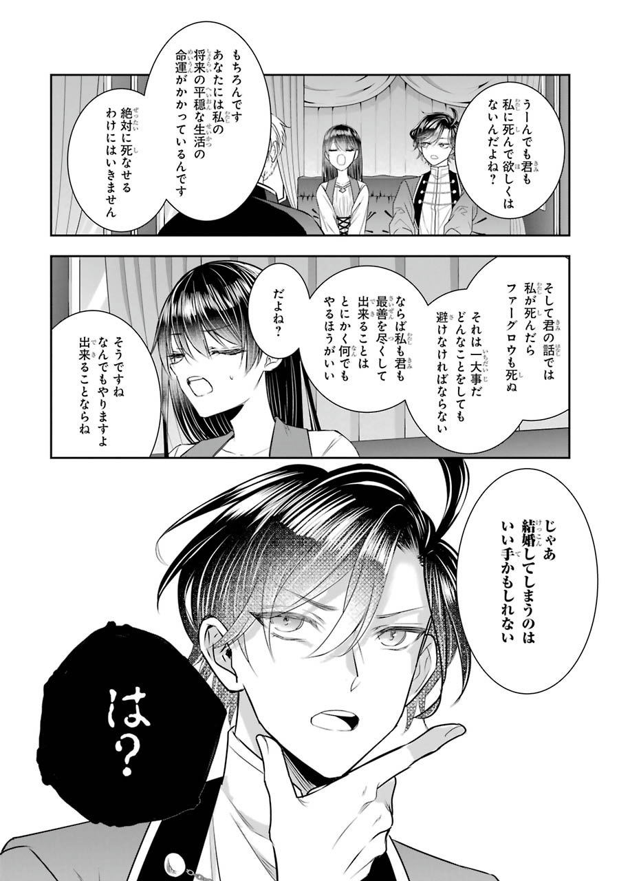 Seijo no hazu ga, Douyara Nottoraremashita Chapter 7 32ページ