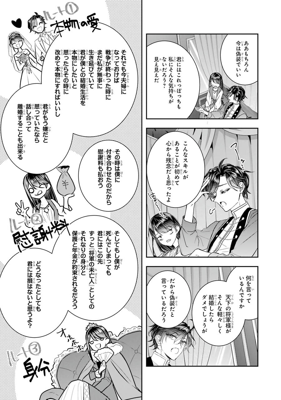 Seijo no hazu ga, Douyara Nottoraremashita Chapter 7 33ページ