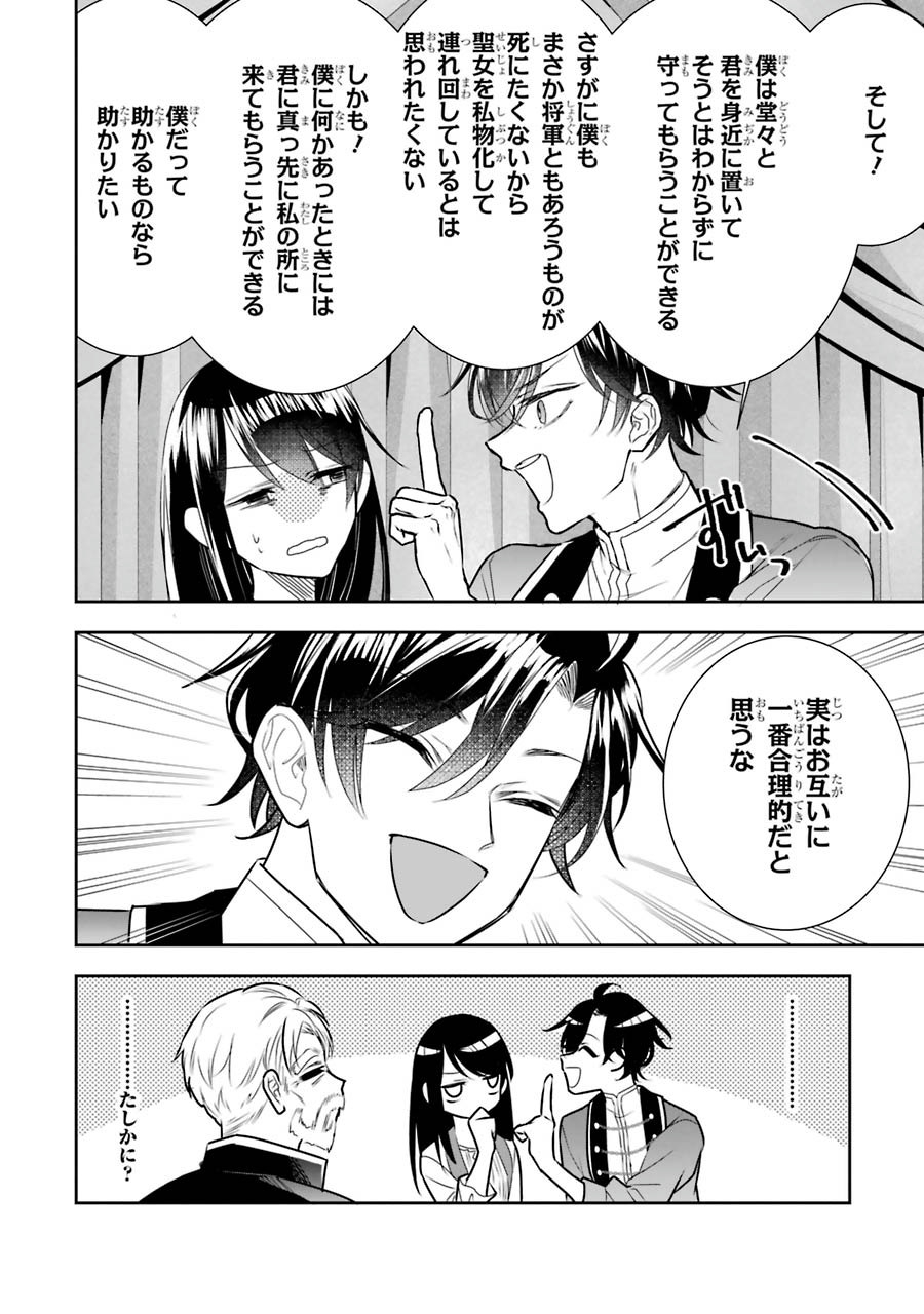 Seijo no hazu ga, Douyara Nottoraremashita Chapter 7 34ページ