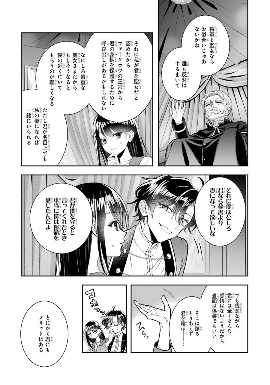 Seijo no hazu ga, Douyara Nottoraremashita Chapter 7 35ページ