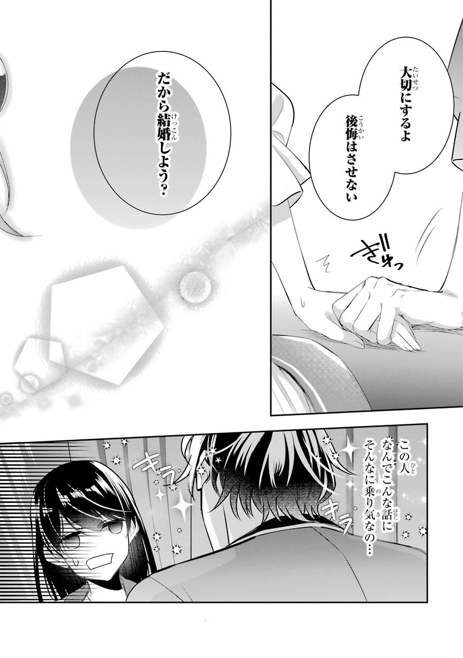 Seijo no hazu ga, Douyara Nottoraremashita Chapter 7 36ページ