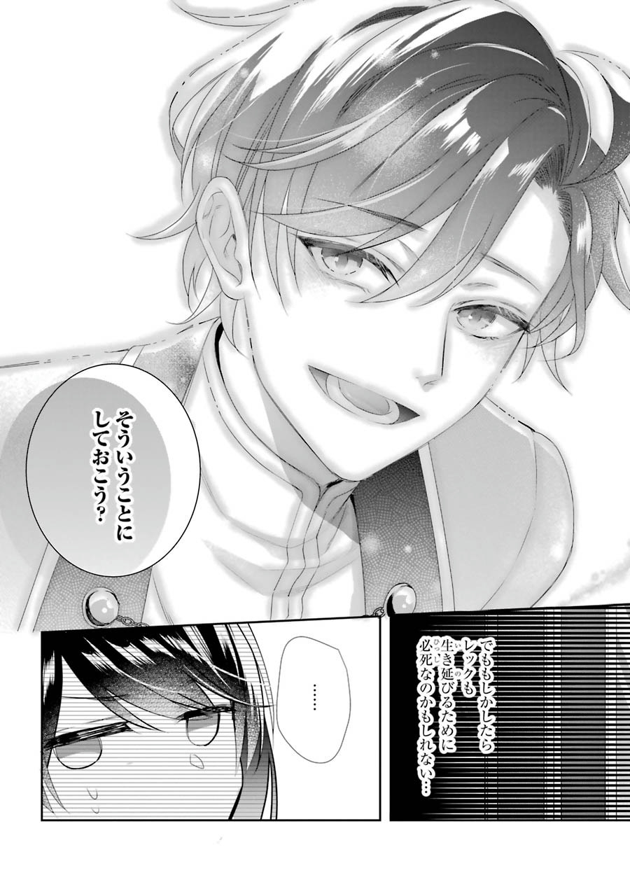 Seijo no hazu ga, Douyara Nottoraremashita Chapter 7 37ページ