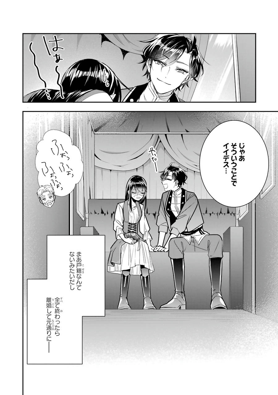 Seijo no hazu ga, Douyara Nottoraremashita Chapter 7 38ページ