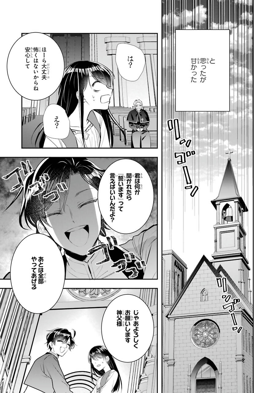 Seijo no hazu ga, Douyara Nottoraremashita Chapter 7 39ページ