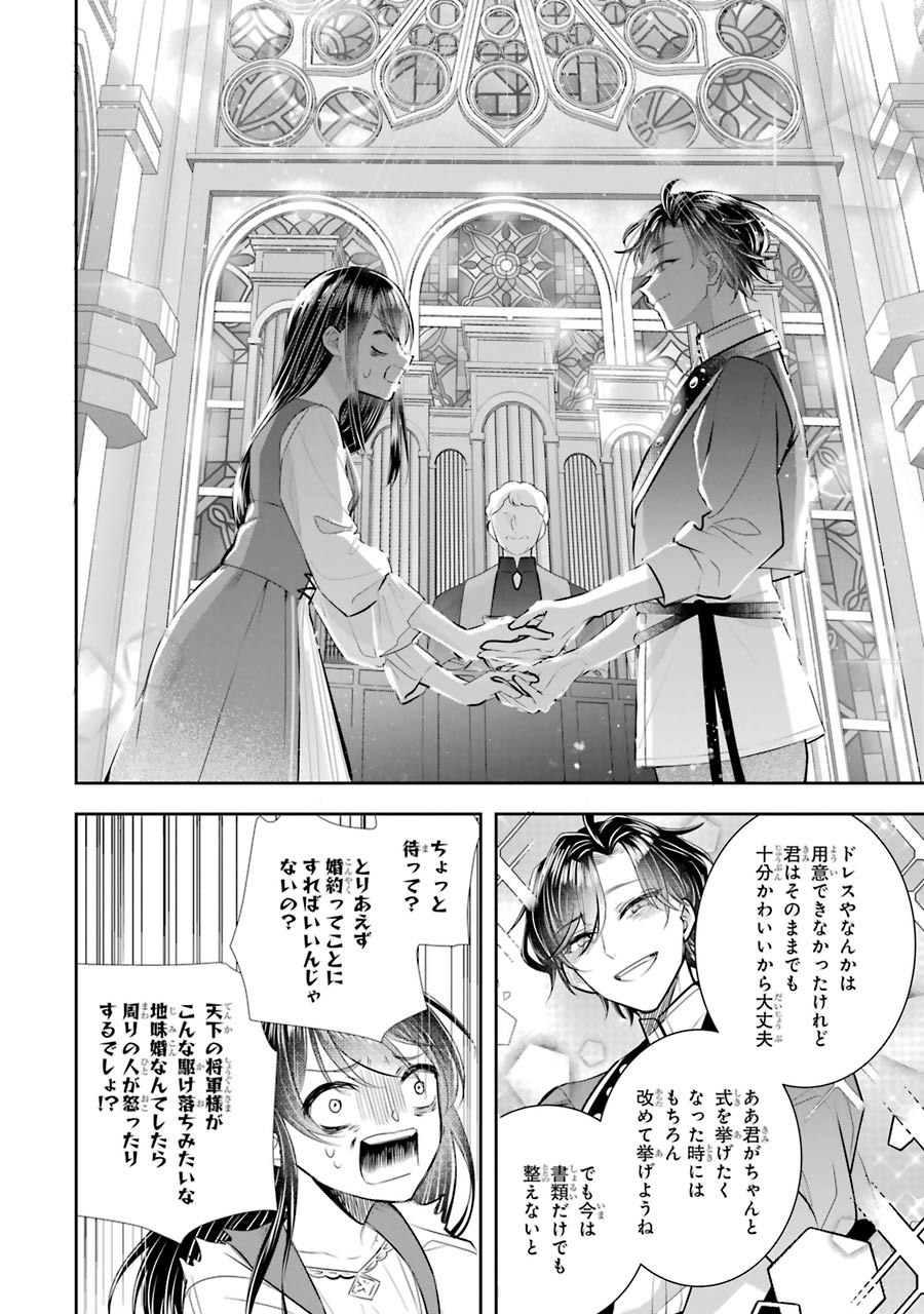 Seijo no hazu ga, Douyara Nottoraremashita Chapter 7 40ページ
