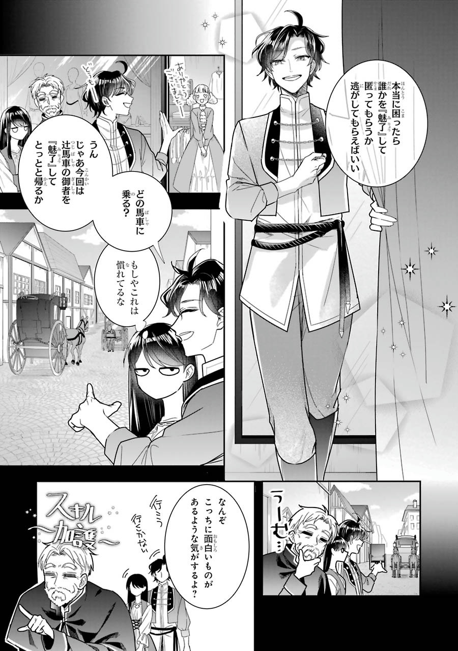 Seijo no hazu ga, Douyara Nottoraremashita Chapter 7 5ページ