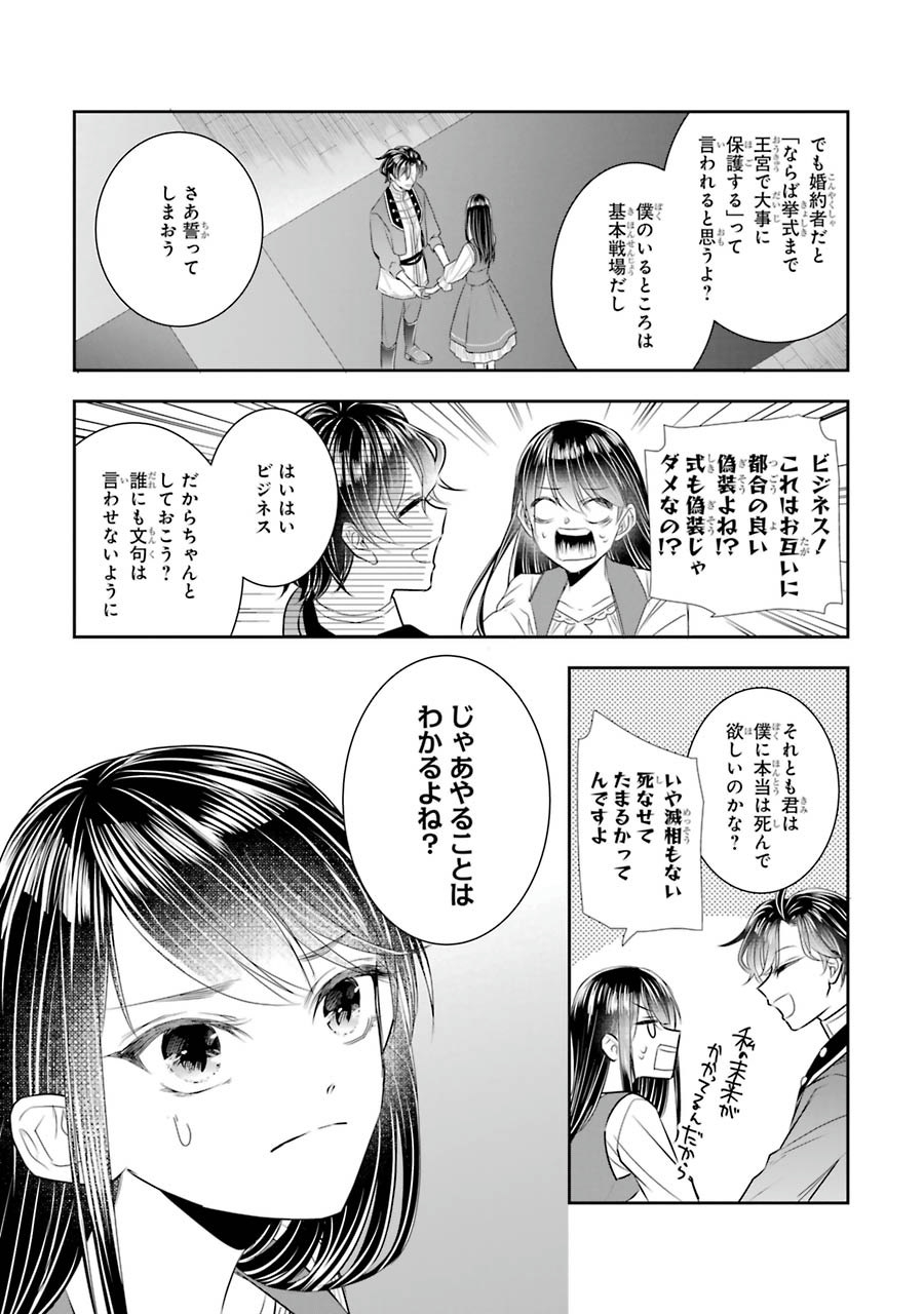 Seijo no hazu ga, Douyara Nottoraremashita Chapter 7 41ページ
