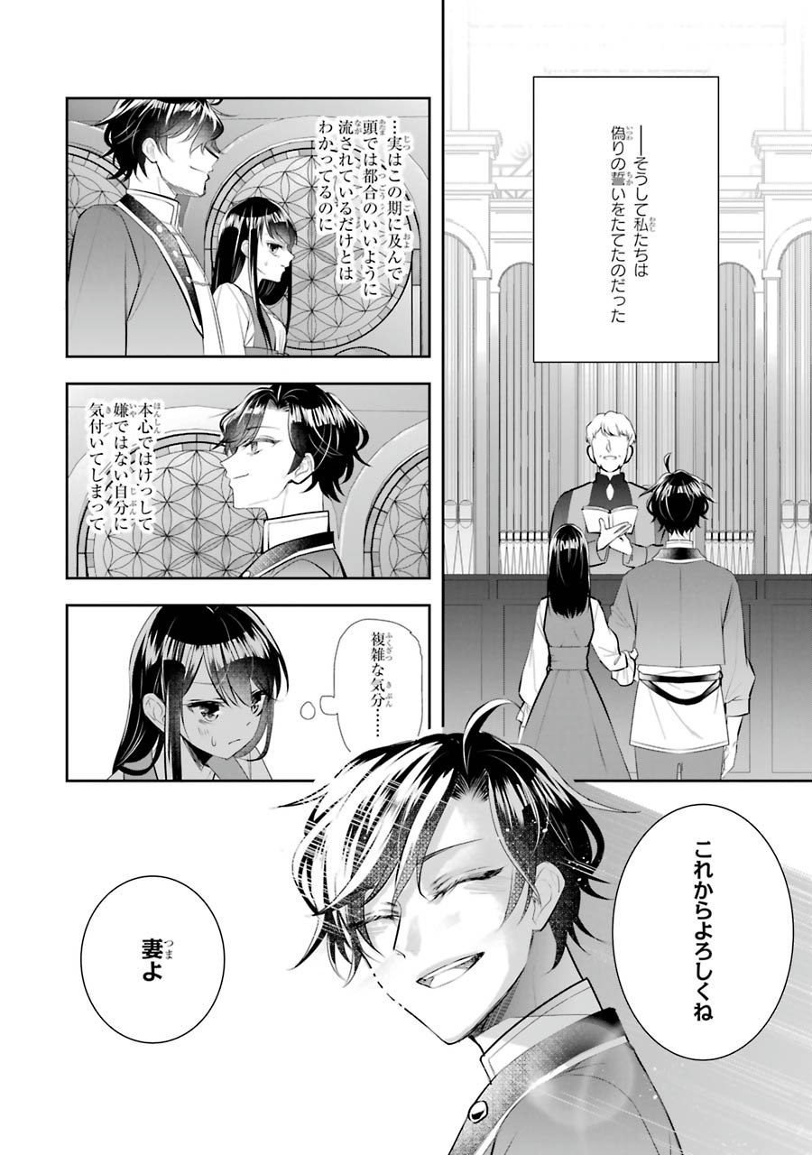 Seijo no hazu ga, Douyara Nottoraremashita Chapter 7 42ページ