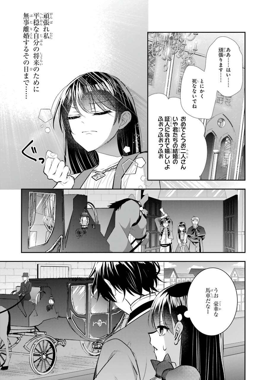 Seijo no hazu ga, Douyara Nottoraremashita Chapter 7 43ページ
