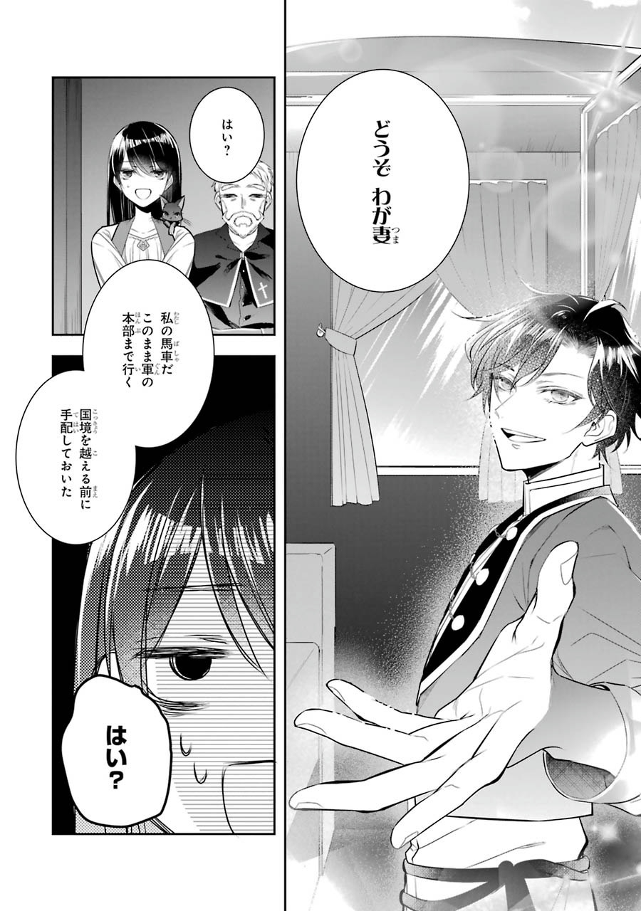 Seijo no hazu ga, Douyara Nottoraremashita Chapter 7 44ページ