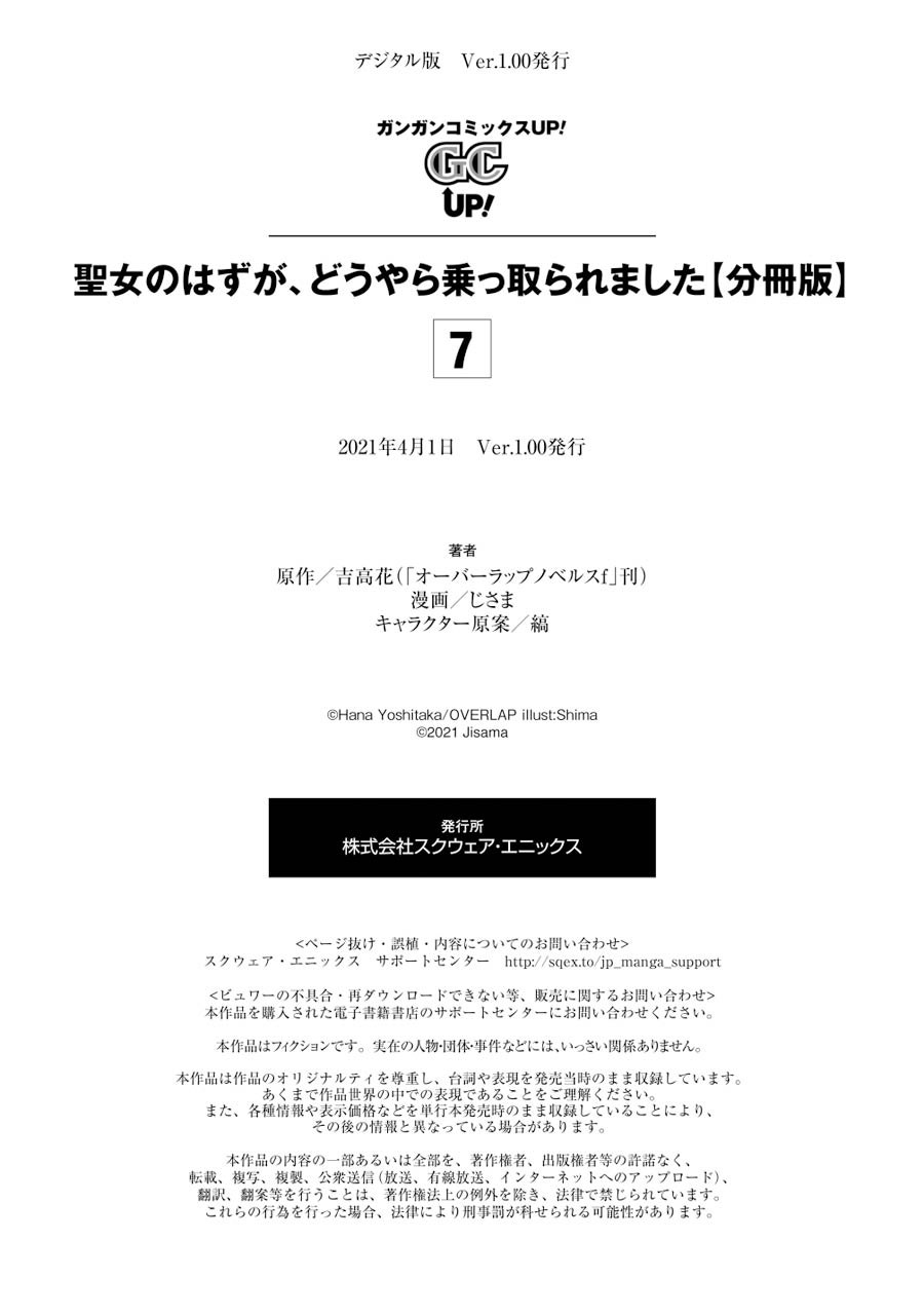 Seijo no hazu ga, Douyara Nottoraremashita Chapter 7 45ページ