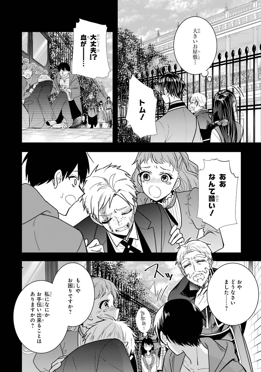Seijo no hazu ga, Douyara Nottoraremashita Chapter 7 6ページ