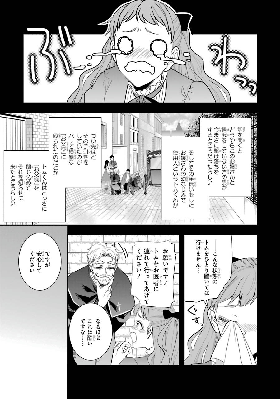 Seijo no hazu ga, Douyara Nottoraremashita Chapter 7 7ページ