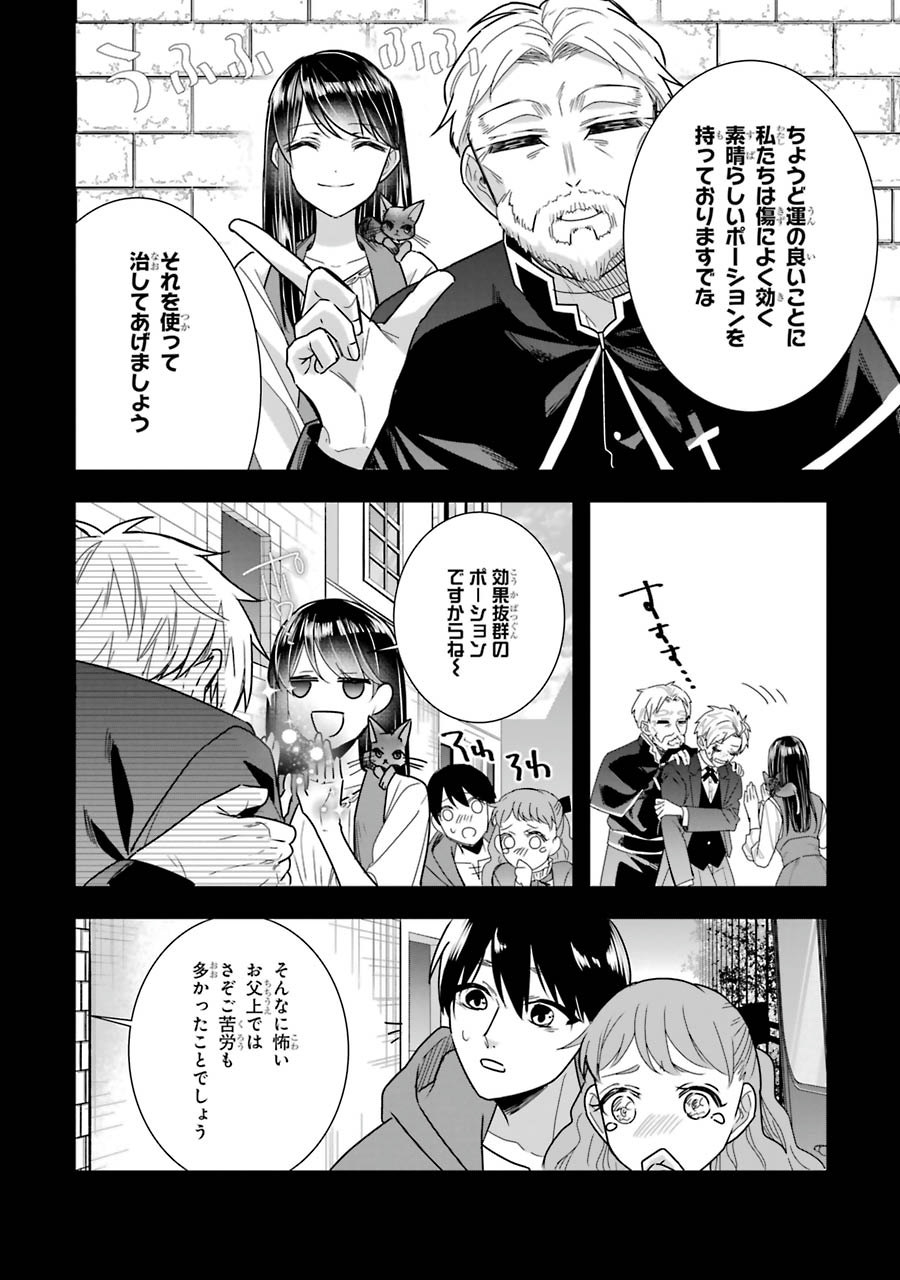 Seijo no hazu ga, Douyara Nottoraremashita Chapter 7 8ページ