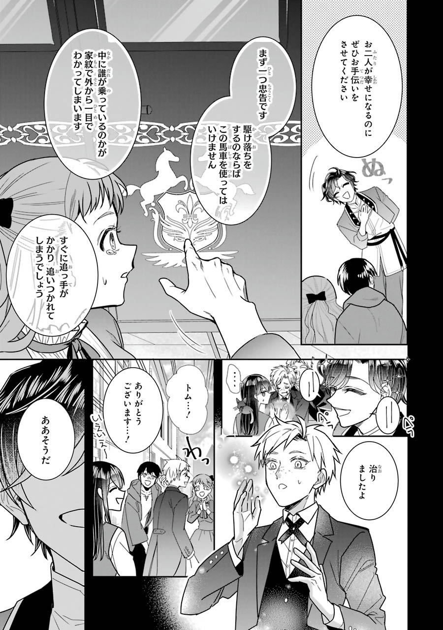 Seijo no hazu ga, Douyara Nottoraremashita Chapter 7 9ページ