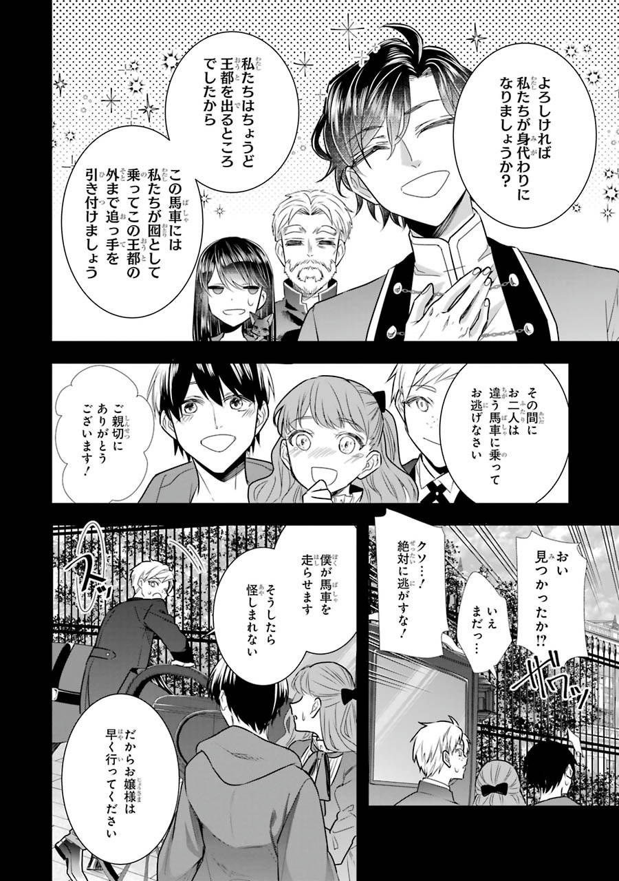 Seijo no hazu ga, Douyara Nottoraremashita Chapter 7 10ページ