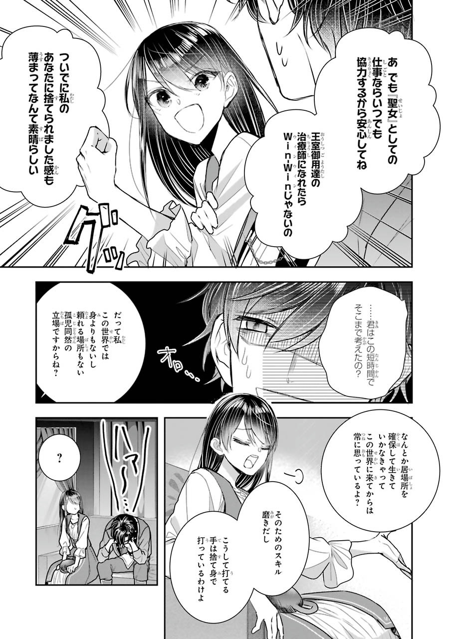 Seijo no hazu ga, Douyara Nottoraremashita Chapter 8 11ページ