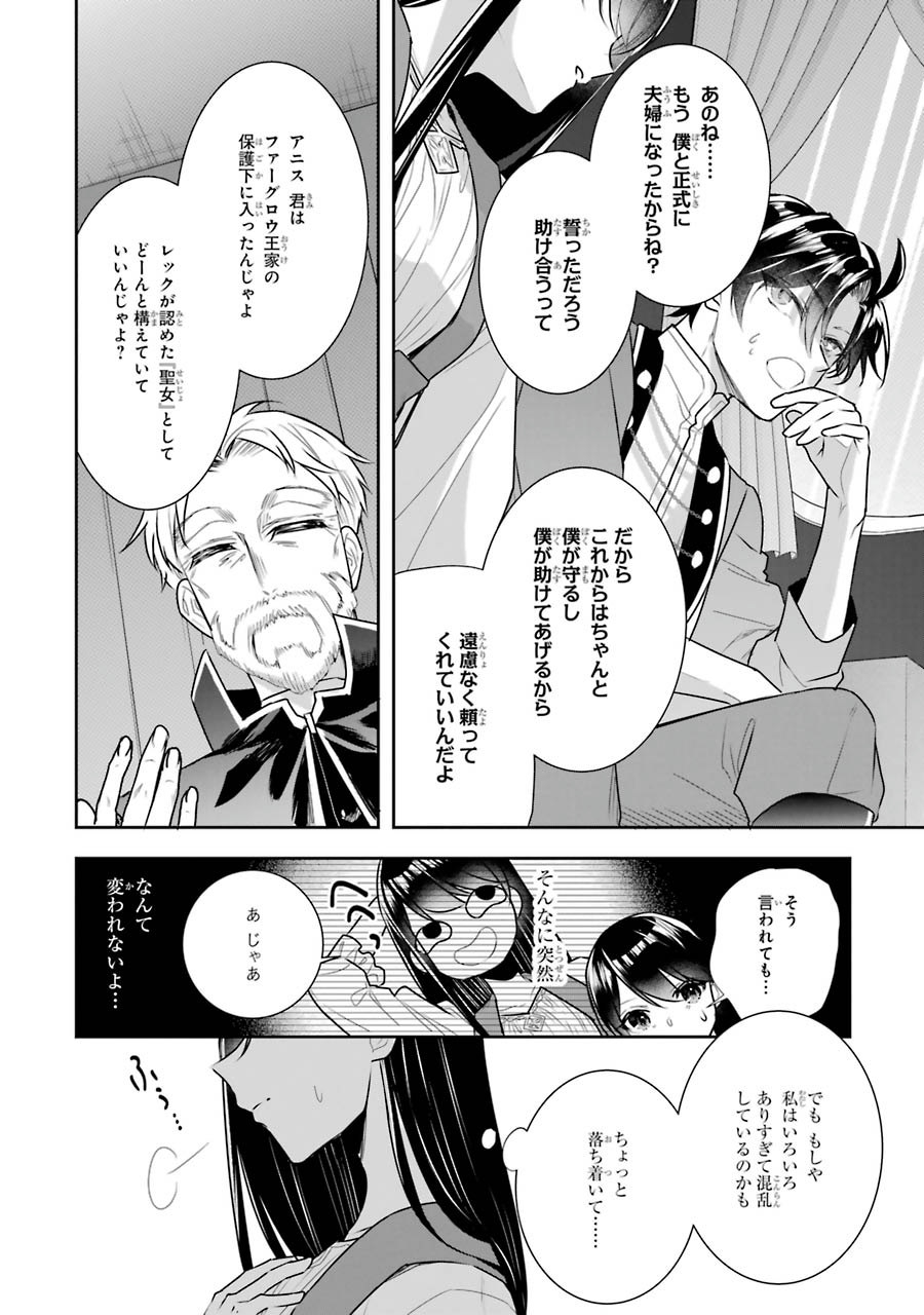 Seijo no hazu ga, Douyara Nottoraremashita Chapter 8 12ページ