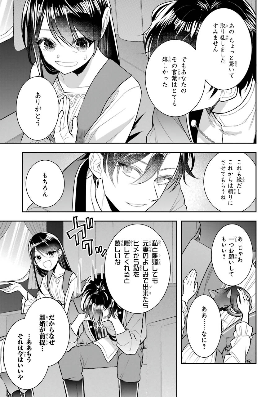 Seijo no hazu ga, Douyara Nottoraremashita Chapter 8 13ページ