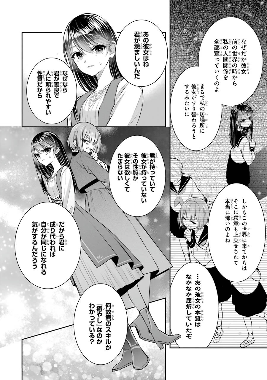 Seijo no hazu ga, Douyara Nottoraremashita Chapter 8 14ページ