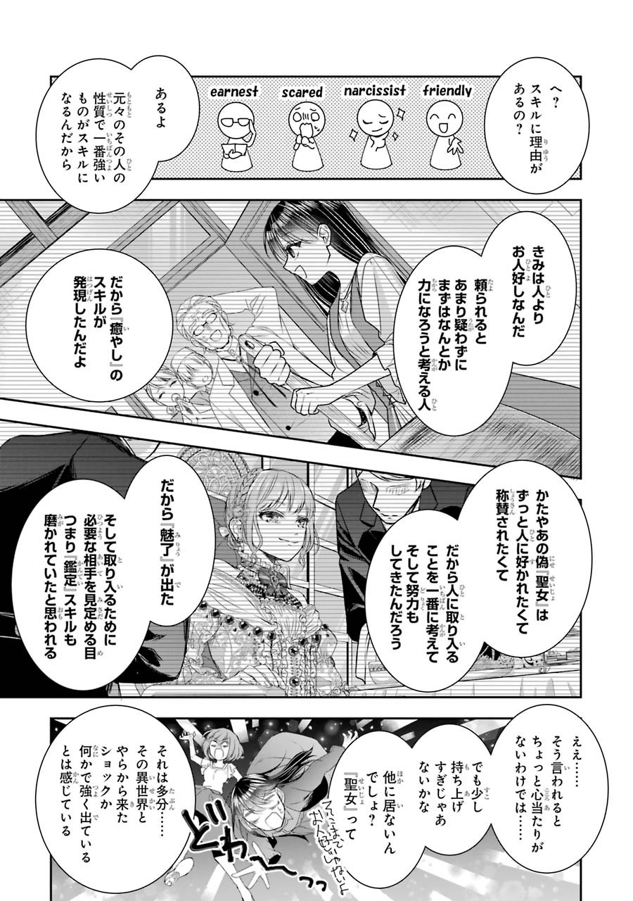 Seijo no hazu ga, Douyara Nottoraremashita Chapter 8 15ページ