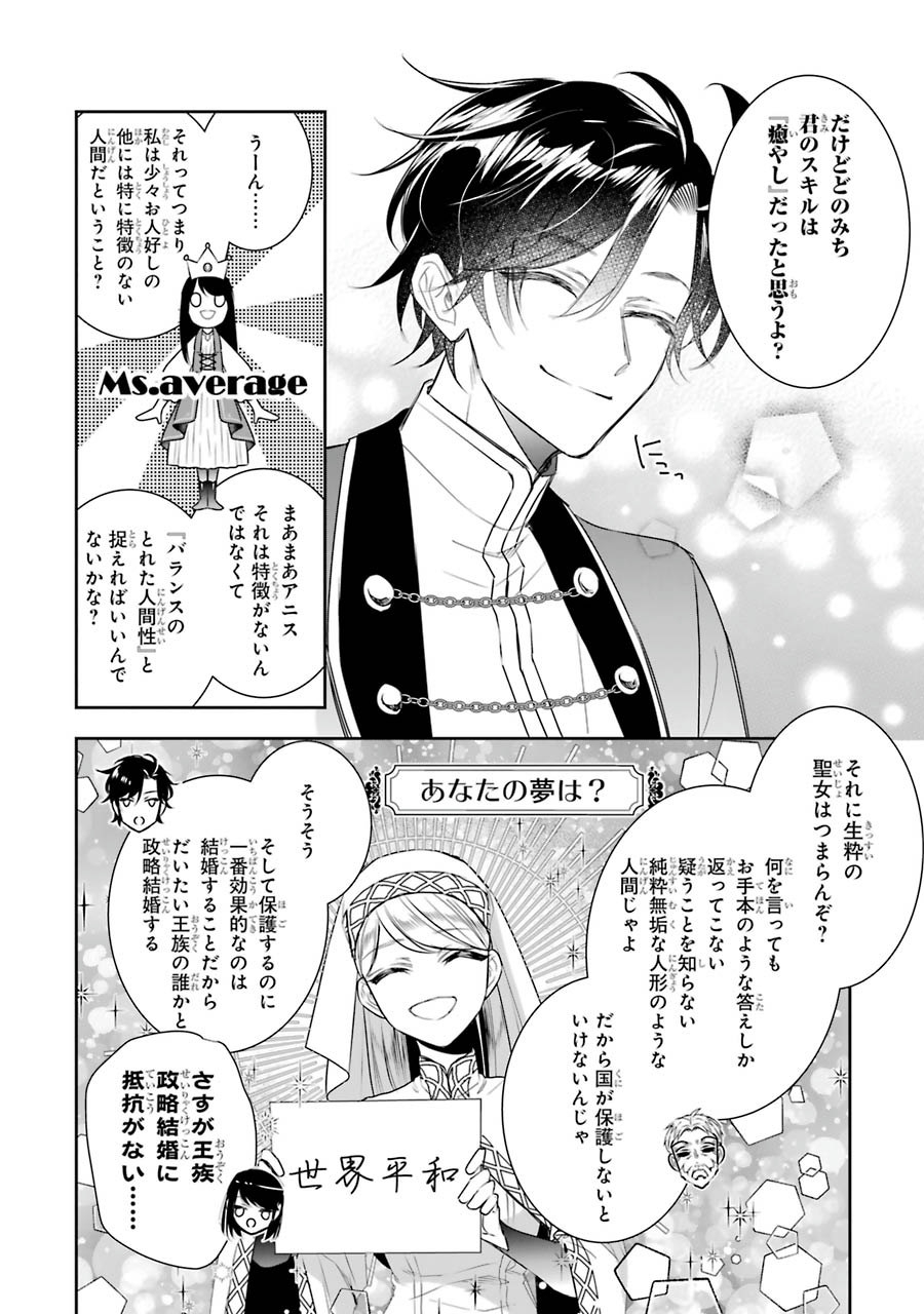 Seijo no hazu ga, Douyara Nottoraremashita Chapter 8 16ページ